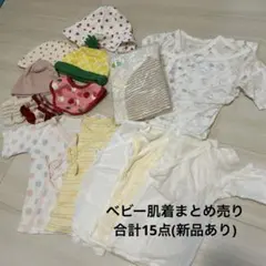 ベビー肌着 50〜60cm まとめ売り 新品あり