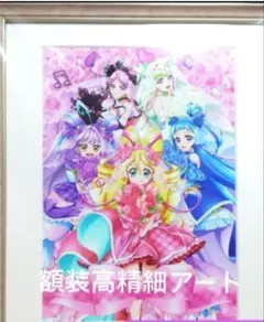 キミとアイドルプリキュア♪感謝祭 額装高精細アート 最終話エンドカード キミとアイドルプリキュア♪感謝祭 額装高精細アート 最終話エンド