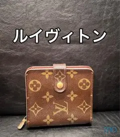 【美品】ルイヴィトン　モノグラム　二つ折り財布