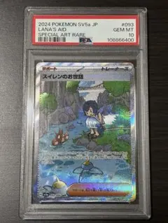 ポケモンカード スイレンのお世話 SAR PSA8 - メルカリ