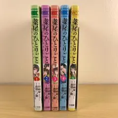 2026年最新】薬屋のひとりごと~猫猫の後宮謎解き手帳~の人気アイテム