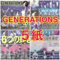 5紙 GENERATIONS マリンメッセ福岡 2025年9月22日