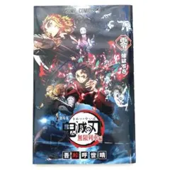 劇場版 鬼滅の刃 無限列車編 煉獄零巻
