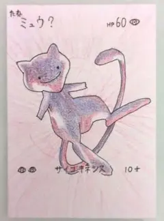 【超希少】ポケモンカード 手書き ミュウ RGB