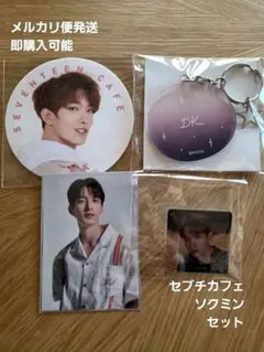 SEVENTEEN セブチ ドギョム セブチセブチカフェ セット