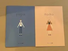 ママパパブック　ベルメゾンのサムネイル