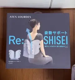 ATEX Re:SHISEI AX-HX133 姿勢サポート 新品未開封 - メルカリ