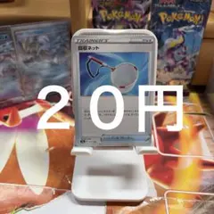 回収ネット 在庫1