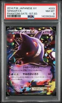 2026年最新】ゲンガーEX psa9の人気アイテム - メルカリ