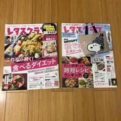 レタスクラブ 2021年1月号 12月号雑誌