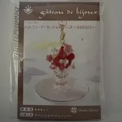 ビーズマニア　ビーズキット　パルフェ・ア・ラ・ジャポネーズ～SAKURA～