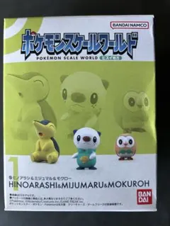 ポケモンスケールワールド　 ヒスイ地方 ヒノアラシ＆ミジュマル＆モクロー