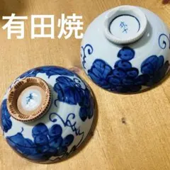 有田焼 ご飯茶碗 2個セット 和食器 飯碗 染付 葡萄 茶碗 ペア 和モダン