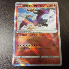 ポケモンカード かがやくリザードン 015/172 K 1枚 - メルカリ