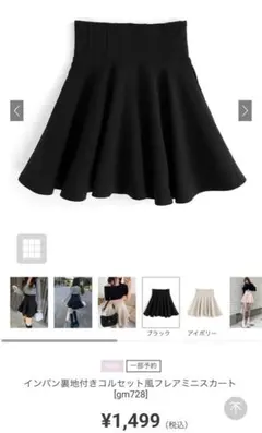 GRL インパン裏地付きコルセット風フレアミニスカート ブラック