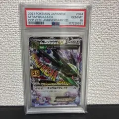PSA10】MレックウザEX 25周年記念版 - メルカリ