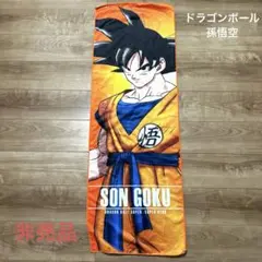 ドラゴンボール！孫悟空！非売品アミューズメント専用景品ビッグタオル！