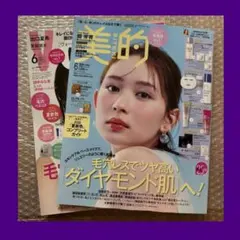 美的　VOCE 6月号　付録なし