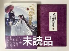 2025年最新】二哈和他的白猫師尊 小冊子の人気アイテム - メルカリ