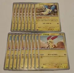 ポケモンカード マイナン プラスル 大量セットのサムネイル