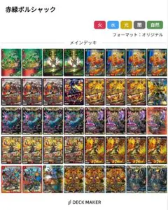 2025年最新】赤緑ボルシャック デュエマの人気アイテム - メルカリ