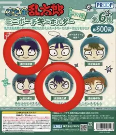 忍たま乱太郎 ミニポーチ キーホルダー 食満留三郎　潮江文次郎