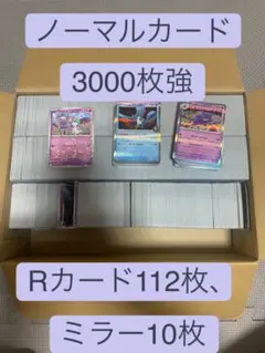 ポケモンカードゲーム ノーマルカード R まとめ売り