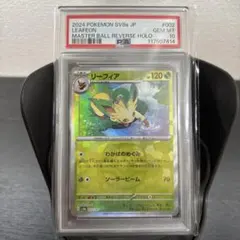 2025年最新】リーフィア マスターボール psaの人気アイテム