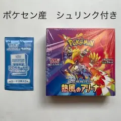 ポケセン産 スカーレット&バイオレット 強化拡張パック 熱風のアリーナ BOX