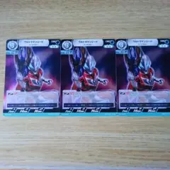ウルトラマンカードゲーム　RR ウルトラマンジード　BP01-070　3枚