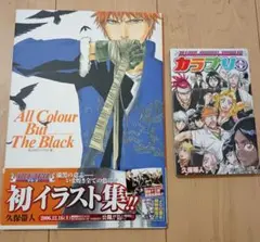 値下げAll Colour The Black イラスト集＋カラブリ＋まとめ売り