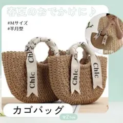 カゴバッグ 麦わらバッグ ラタンバッグ ストローバッグ 半月型 ハンドバッグ M