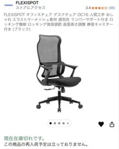 新品未使用>FlexiSpot オフィスチェア C8B-JA - メルカリ