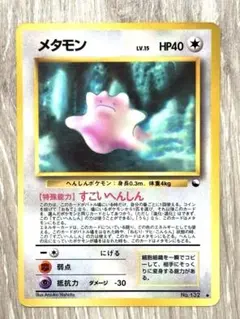 即*ー様 メタモン 旧裏 拡張シート第2弾(赤版)