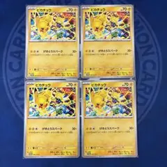 ピカチュウ げきとうスパーク 10枚セット ピカチュウ げきとうスパーク 10枚セット げきとうスパーク