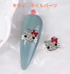 2p サンリオ キティちゃん キラキララインストーン ネイルパーツ 赤