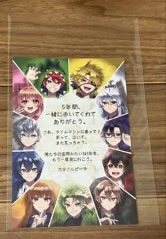 からぴちミュージアム 来場者特典 ポストカード