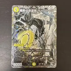 デュエルマスターズ 楯教の求道者ザゼ・ゼーン 銀トレジャー - メルカリ