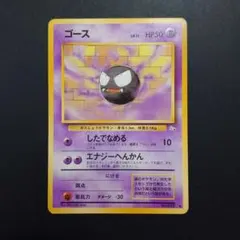 No33 ポケモンカード 初代 旧裏面 旧裏 ゴース - メルカリ
