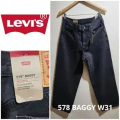 ■Levi's リーバイス 578 Baggy■ブラックデニム w31 バギー