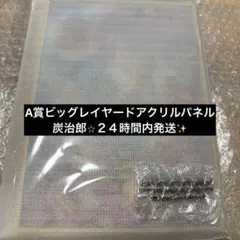 鬼滅の刃 webshop くじ A賞 ビッグ アクリル パネル 竈門炭治郎