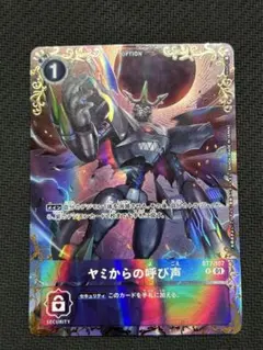デジモンカード ヤミからの呼び声 U SP 1枚 パラレル - メルカリ