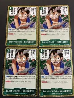 強ェとわかってんだから　始めから全開だ 4枚セット　受け継がれる意志