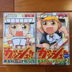 2025年最新】金色のガッシュ まるかじりブックの人気アイテム