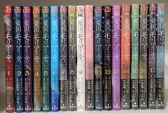 憂国のモリアーティ 18巻セット