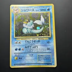 シャワーズ ★ 第2弾拡張パック ポケモンジャングル　旧裏面