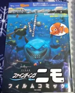 【平成レトロ】ファインディング★ニモ　フィルム　コミック