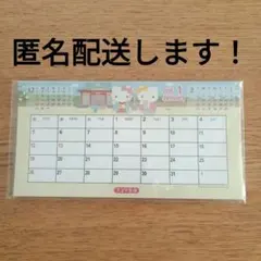 2025年 ハローキティ 卓上カレンダー　フコク生命