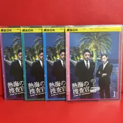 2026年最新】熱海の捜査官の人気アイテム - メルカリ