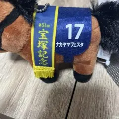 サラブレッドコレクション　マスコットボールチェーン31 ナカヤマフェスタ